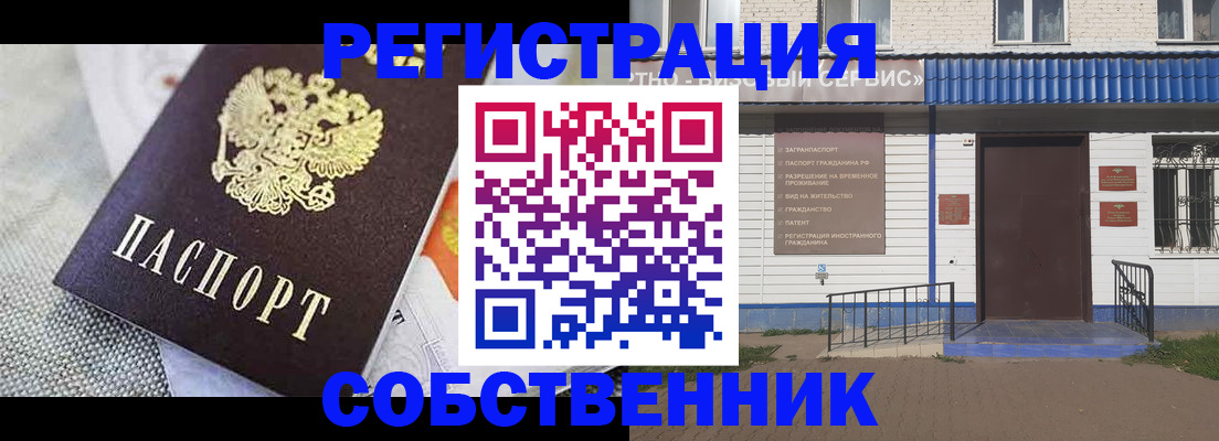 временная регистрация собственник в Далматово